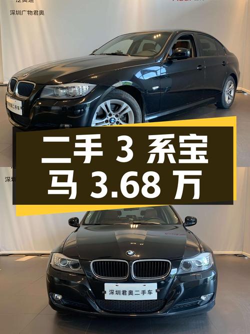 二手宝马 3系 2011款 320i 时尚型，报价 3.68万