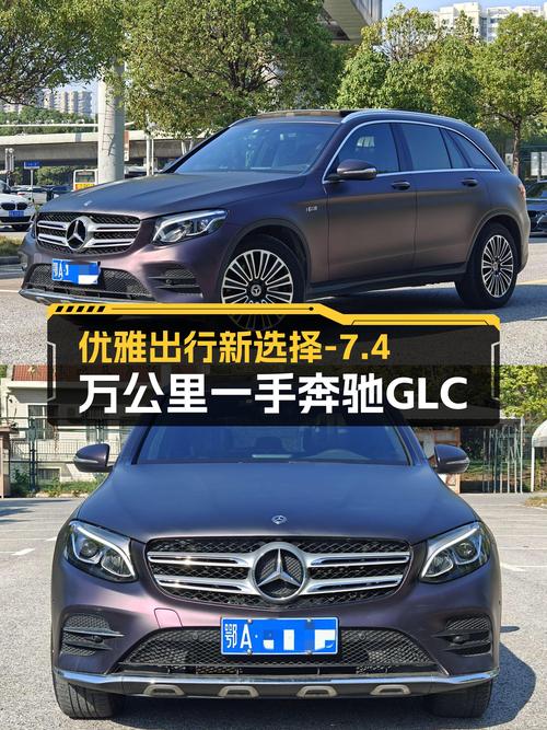 7.4万公里一手奔驰GLC，紫色车身，优雅出行新选择