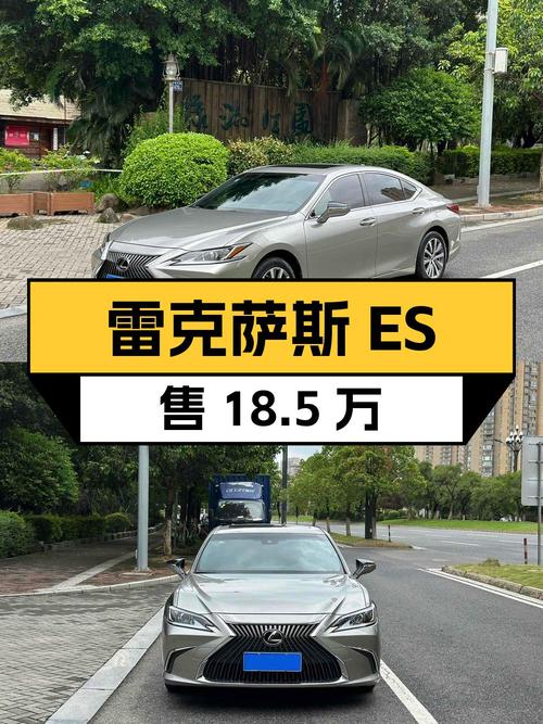 2020年雷克萨斯ES仅售18.5万，泉州牌 2.3万公里0过户！