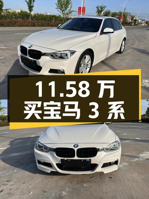 11.58万买 2017款宝马 3系，7.3万公里白色中型轿车值不值？