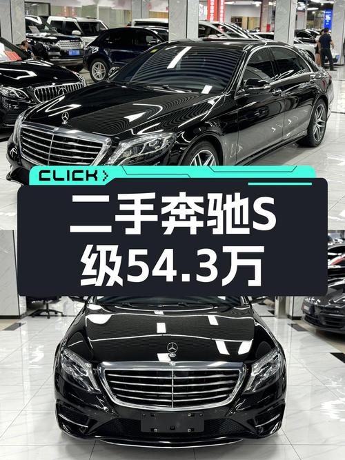 54.3万买 2017年奔驰 S级，深圳牌0过户5万公里值不值？