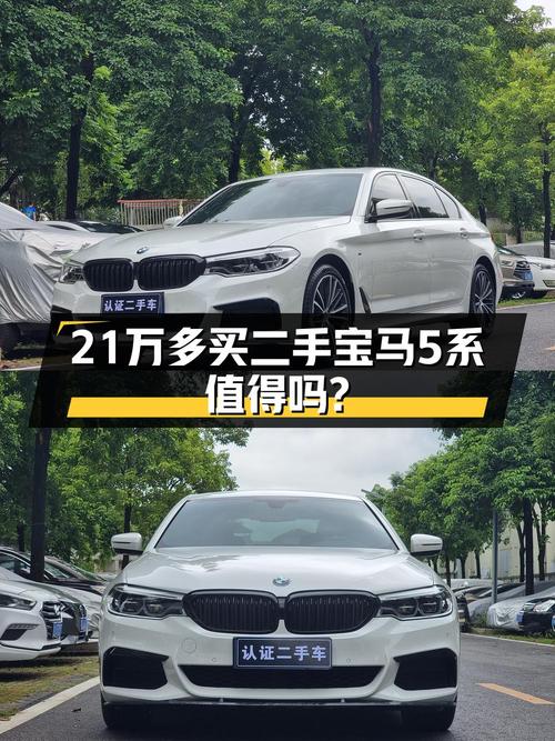 21万多可买 2019款宝马 5系，白色10.6万公里！