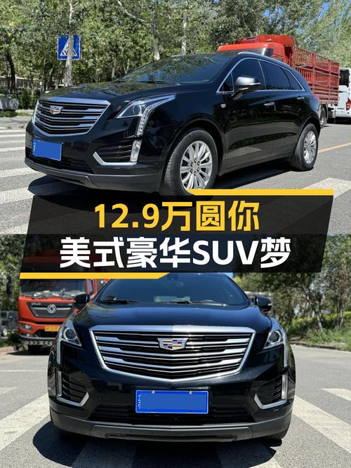 18年凯迪拉克XT5，12.9万圆你美式豪华SUV梦
