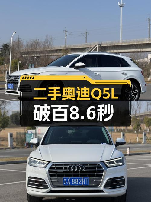 奥迪Q5L：一手车况，8.6秒破百，宜家宜商之选