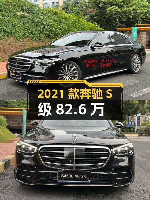 2021款奔驰 S级，82.6万，深圳车源0过户 2.9万公里