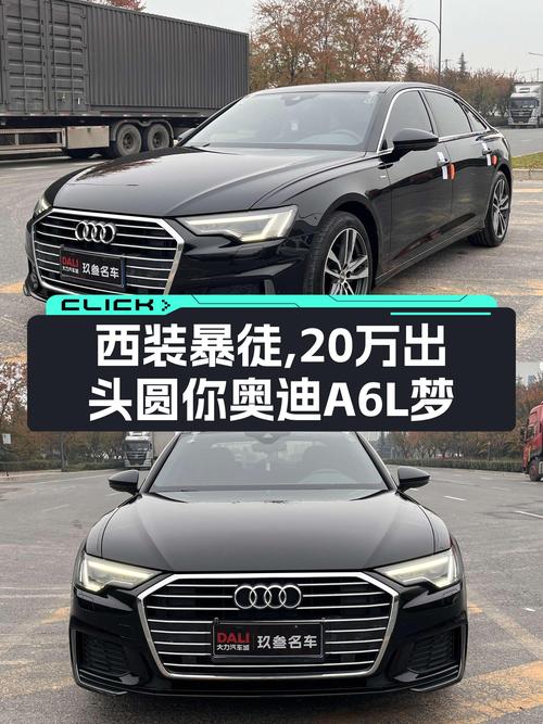 西装暴徒，20万出头圆你奥迪A6L梦，2021款A6L一手车况实惠之选
