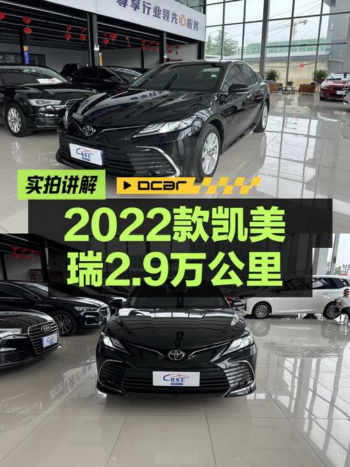 13.68万可拿下 2022款凯美瑞，2.9万公里0过户值不值？