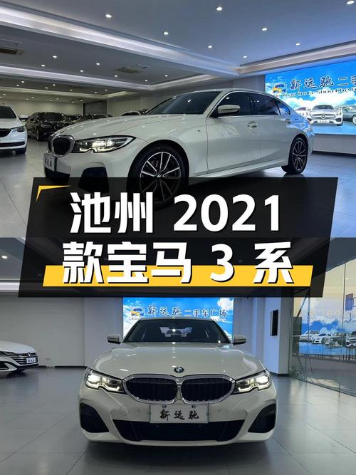 不到18万，池州 2021款宝马 3系5.4万公里
