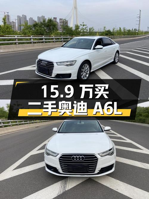 15.9 万买辆二手奥迪 A6L，开了 4 年，卖家报价亏多少？