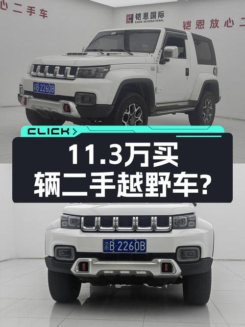 11.3万可拿下 2020款北京BJ40，值不值？