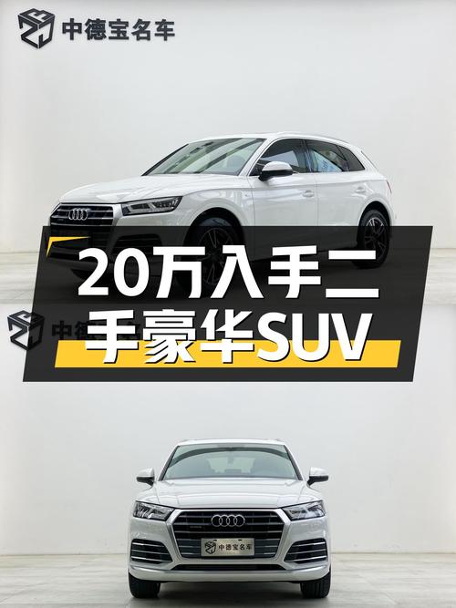 20万出头，入手豪华中型SUV，2020款奥迪Q5L，7.4万公里！
