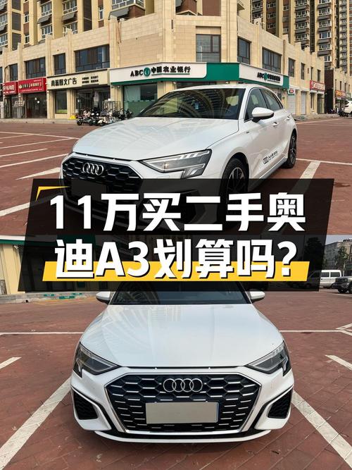 21年白色奥迪A3，1.7万公里0过户，仅售11.68万！