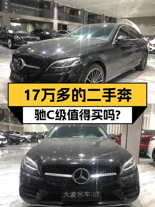2021款奔驰 C级，广州车4.24万公里，3次过户报价17.58万！
