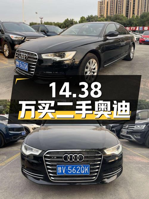 14.38 万买二手奥迪 A6L，行驶 14 万公里，黑牌零过户