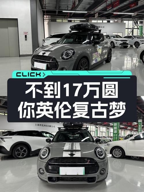 MINI COOPER S经典派：不到17万，圆你英伦复古小钢炮梦