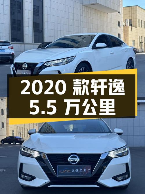 6.98万，2020款轩逸 1.6L XL CVT悦享版，5.5万公里