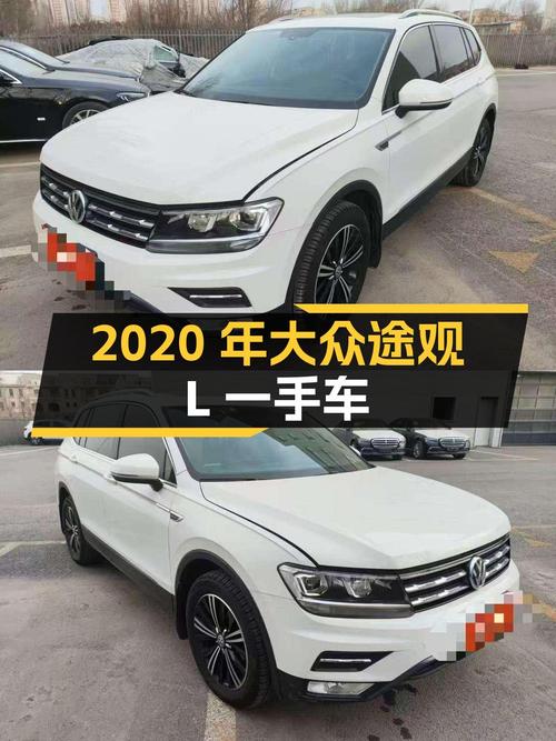 2020年大众途观L，5.3万公里一手车，家用SUV性价比之选？