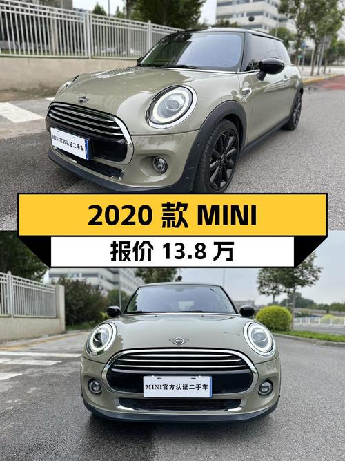 2020款MINI，0过户4.3万公里，报价 13.8万！