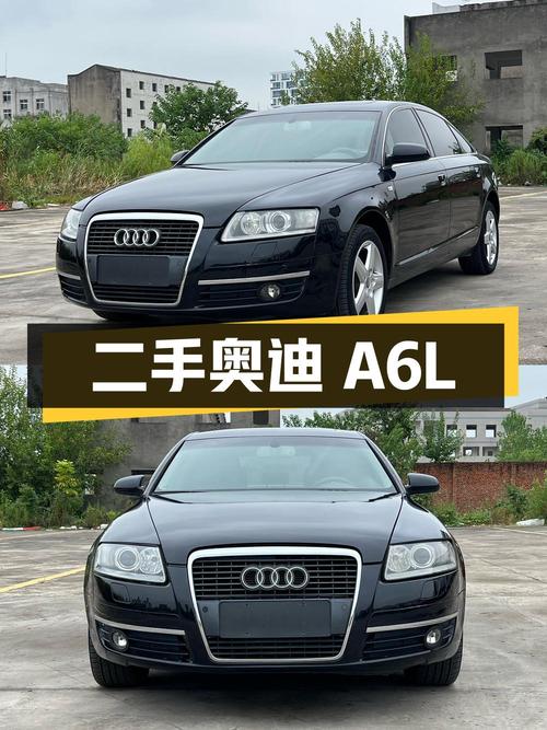 二手奥迪 A6L：豪华与实用的完美结合