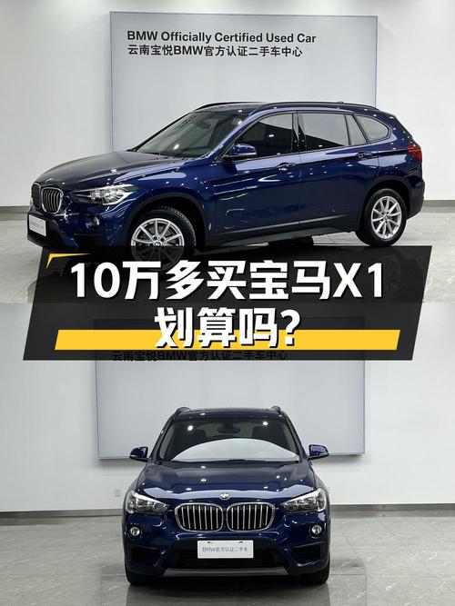 10.6万 2019款宝马X1蓝色紧凑型SUV，4.8万公里，1次过户