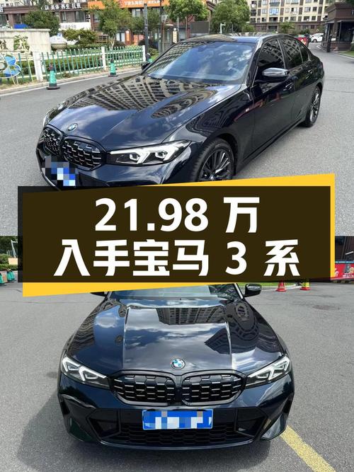 21.98万可入手 2023款宝马 3系，0.67万公里黑车0过户