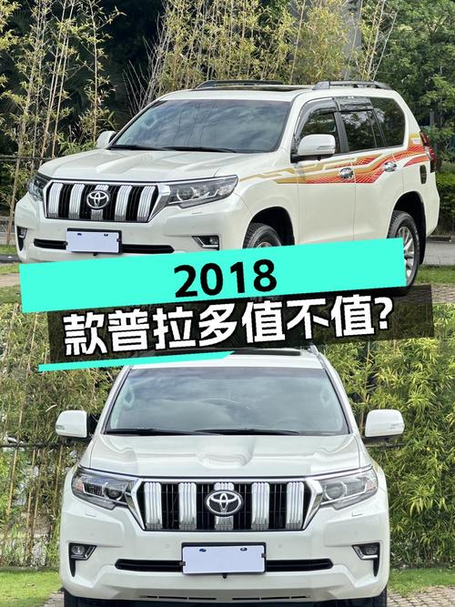35.98万的 2018款丰田普拉多，白色7.2万公里0过户值不值？