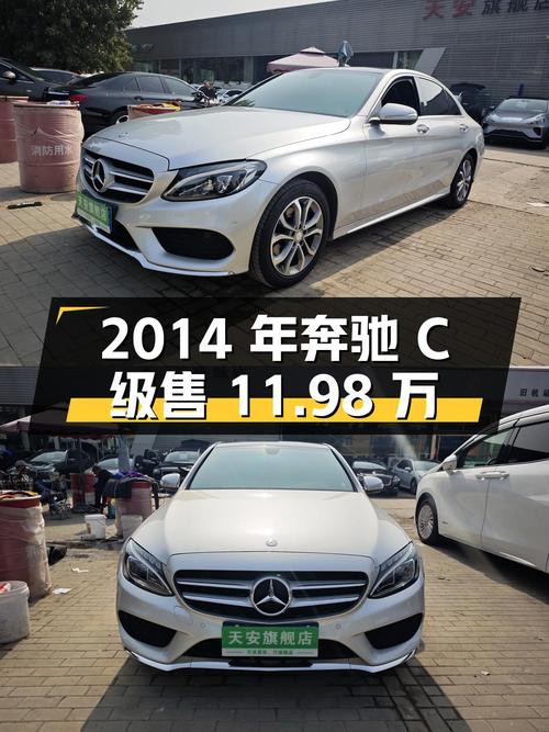 2014年奔驰 C级，北京车5.3万公里，1次过户，售11.98万
