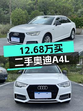 2019年奥迪A4L报价12.68万！值不值？