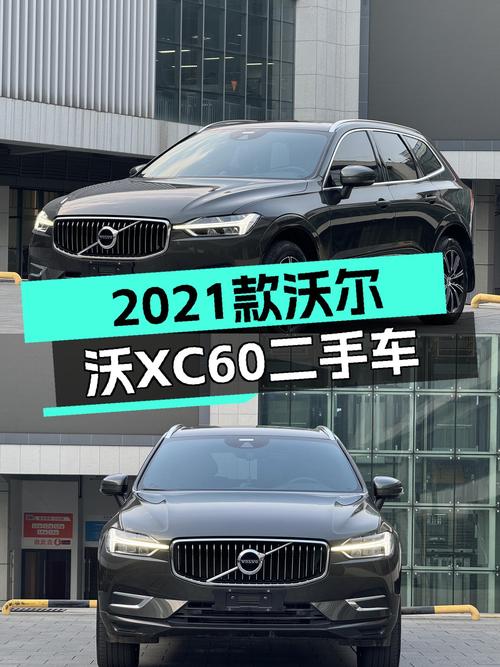 2021款沃尔沃XC60，安全豪华SUV，8万公里，18.5万值得入手吗？