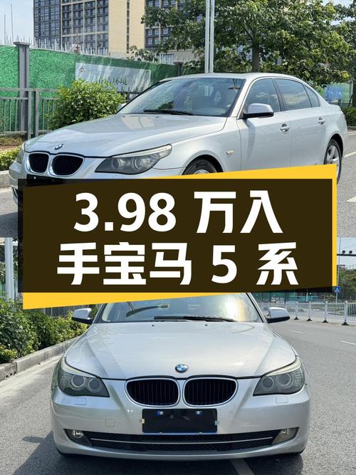 3.98 万入手宝马 5 系，17.3 万公里，国 IV 排放