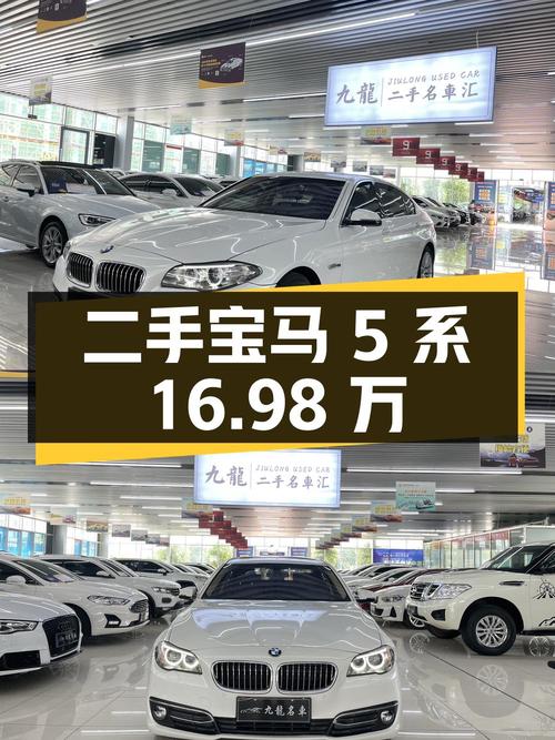 二手宝马 5 系 2017 款 525Li 豪华设计套装：16.98 万