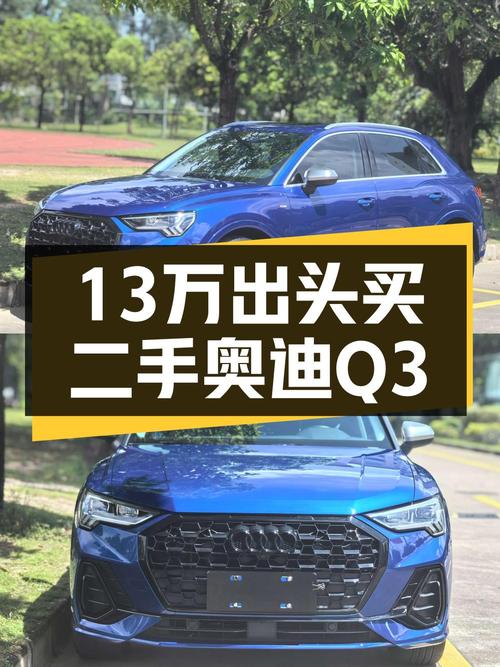2020款奥迪Q3蓝色，5.68万公里仅售13.38万，值吗？