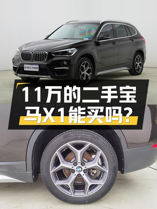 当年落地20多万，宝马X1，如今11万，适合家用吗？