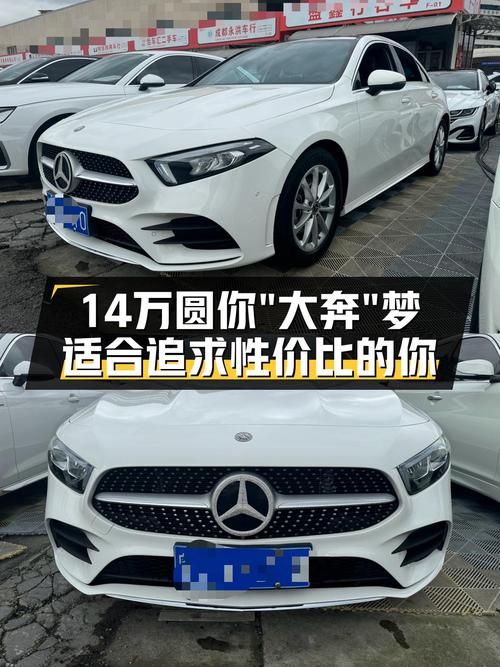 2021款奔驰A级，14万圆你“大奔”梦，适合追求性价比的你