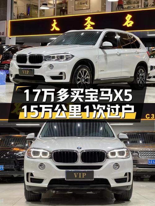 17.38万买 2014款宝马X5进口，1次过户15万公里白色