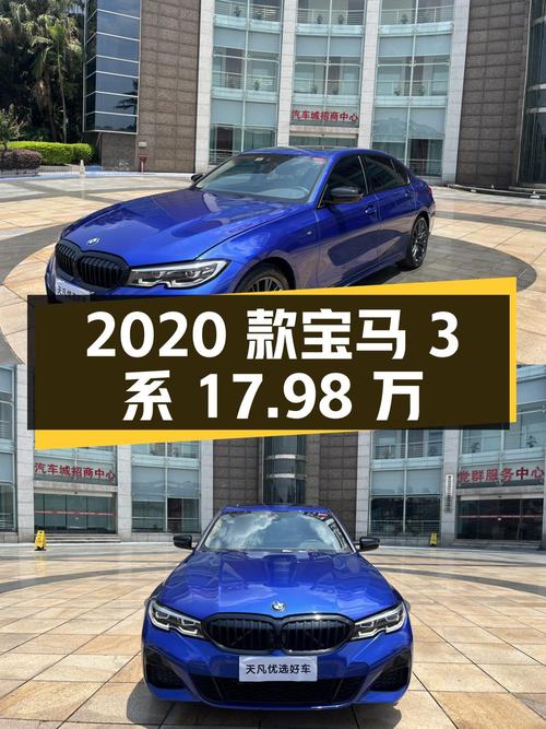 2020款宝马 3系，蓝色曜夜套装，重庆车17.98万