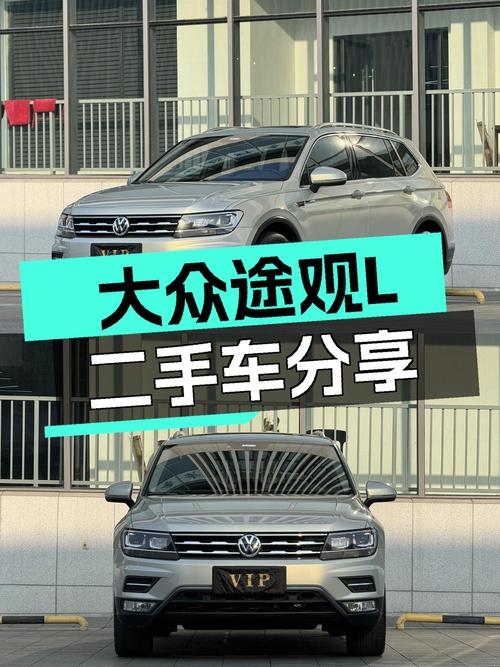 2020款大众途观L，2.5万公里，家用SUV高性价比之选