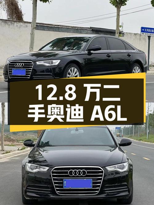 12.8 万买二手奥迪 A6L，行驶 13 万公里，2015 年上牌