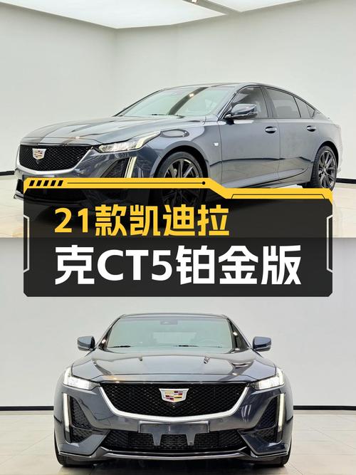 深灰运动型男，2021款凯迪拉克CT5铂金版仅15.98万