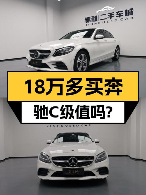 2020年奔驰 C级18.3万！白色5.6万公里 2次过户成都牌