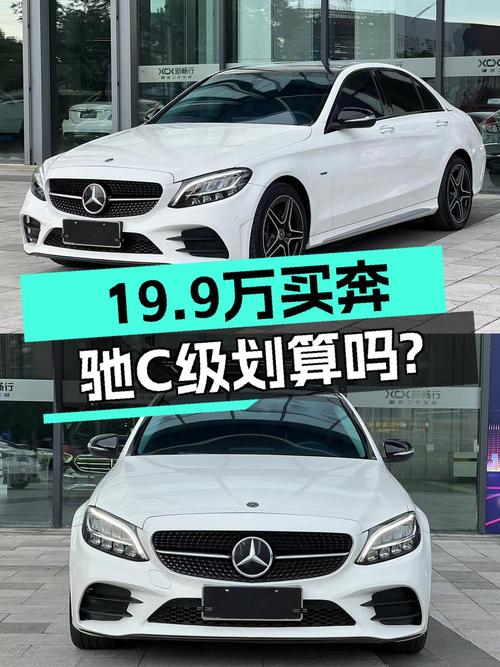 21年奔驰 C级6.2万公里1次过户，19.9万贵吗？