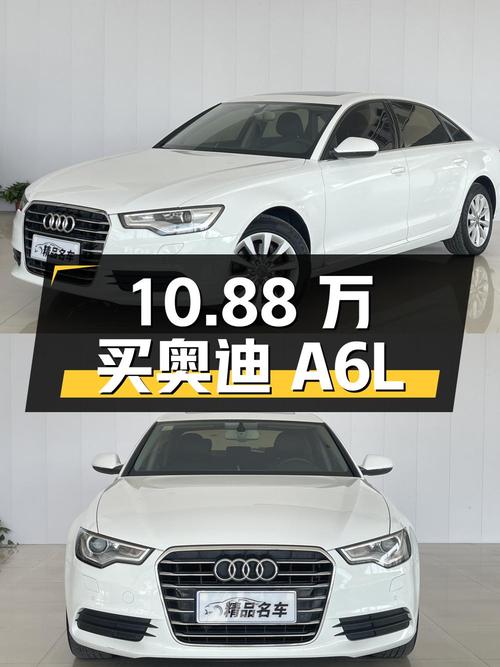 10.88万！2015年白色奥迪A6L值得买吗？