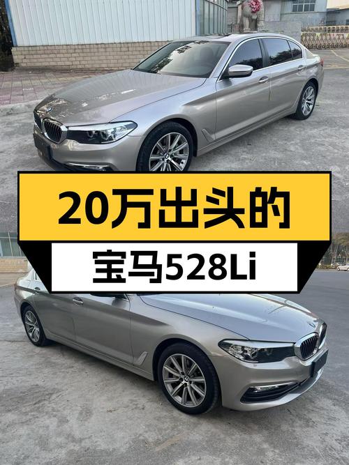 20万出头体验行政级座驾，2018款宝马528Li值得入手吗？