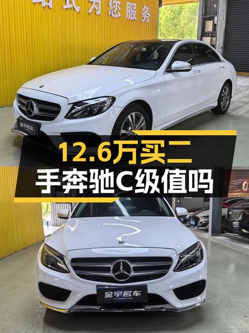 奔驰 C级 2018款白色轿车，合肥车源5.45万公里，1次过户报价12.6万