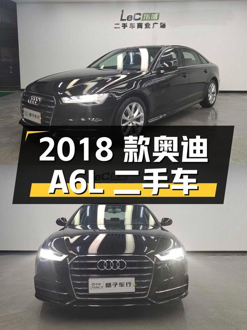 2018 款奥迪 A6L 二手车：18.9 万的价格是否值得购买？