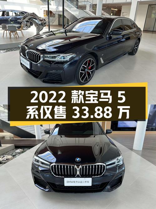 2022款宝马 5系，长沙车3.35万公里，0次过户仅售33.88万！