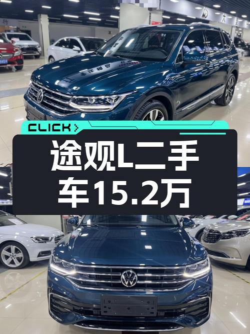 家用之选，2022款途观L330TSI R-Line越享版，一手车况仅售15.2万