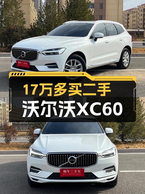 17.5万的 2021款沃尔沃XC60 四驱智逸豪华版，5.5万公里1过户