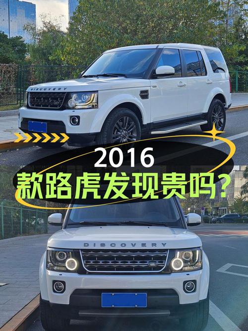 2016款路虎发现，8.9万公里，北京车源，40.8万贵吗？