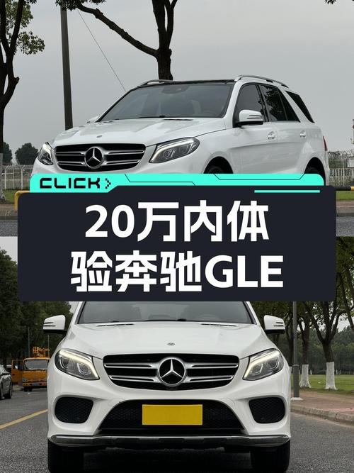 2017款奔驰GLE，20万内体验V6+9AT，西装暴徒也能如此亲民！